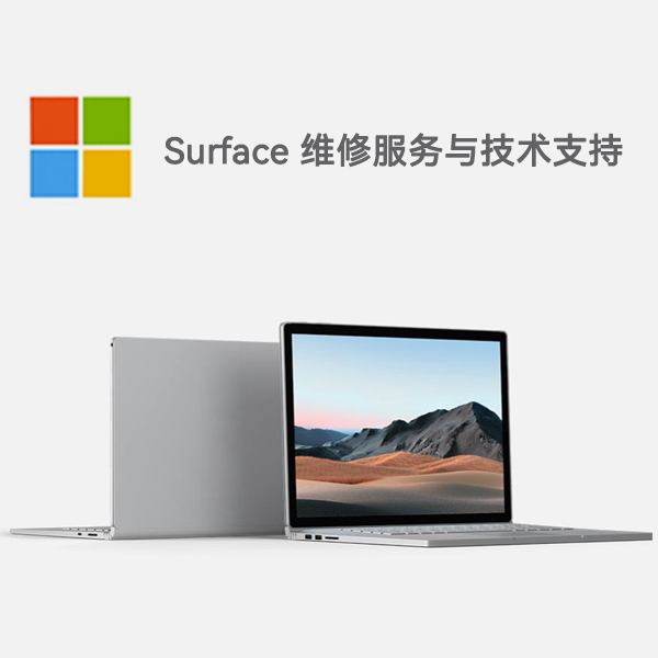 聂拉木surface产品维修服务电话